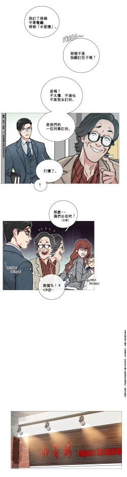 Page 106 of Sadistic Beauty | 虐美人 Ch.1-51