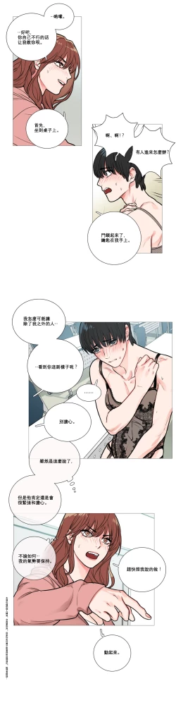 Page 156 of Sadistic Beauty | 虐美人 Ch.1-51