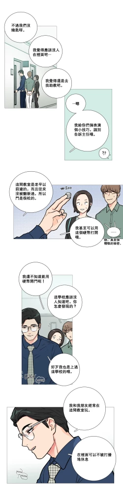 Page 176 of Sadistic Beauty | 虐美人 Ch.1-51