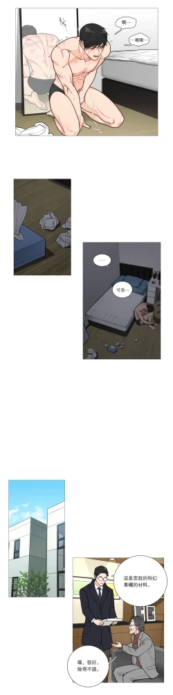 Page 423 of Sadistic Beauty | 虐美人 Ch.1-51