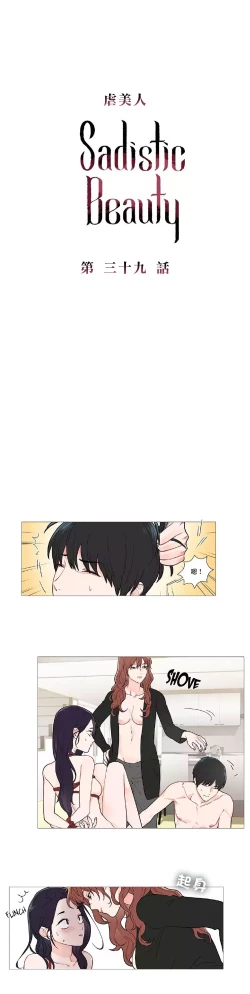 Page 537 of Sadistic Beauty | 虐美人 Ch.1-51