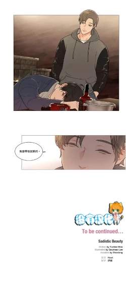 Page 599 of Sadistic Beauty | 虐美人 Ch.1-51