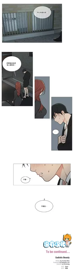 Page 704 of Sadistic Beauty | 虐美人 Ch.1-51
