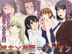 Download Kanojo x Saimin = Tadaman Kareshitachi e Kanojotachi no Omanko Okarishimasu