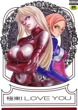 Page 1 of Kyokutou I LOVE YOU