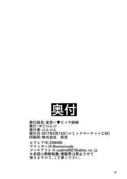 Page 26 of Zenkuu Ichi Bitch Shimai