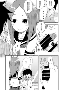 Page 11 of Takagi-san escalate
