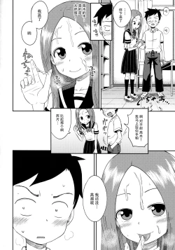 Page 20 of Takagi-san escalate