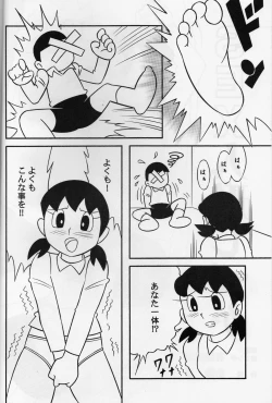 Page 3 of SEX Ningyou Shizuka