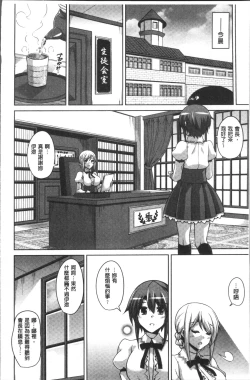 Page 67 of Hanazono no Mesudorei | 花園的雌奴隷