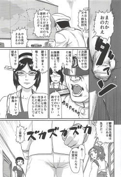 Page 4 of Uppun Tantoukan Katsudou Nisshi