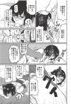 Page 6 of Uppun Tantoukan Katsudou Nisshi