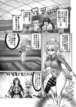 Page 14 of Futanari Goudou Touhou Ochinpic
