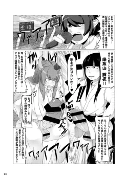 Page 23 of Futanari Goudou Touhou Ochinpic