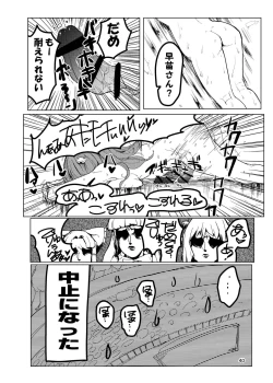 Page 40 of Futanari Goudou Touhou Ochinpic
