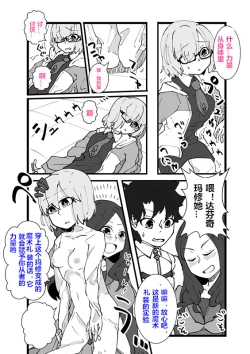Page 2 of Mash Kawa Guda Otoko Yuugou Manga