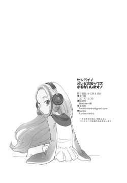 Page 21 of Senpai! Ore to Koubix Onegaishimasu!