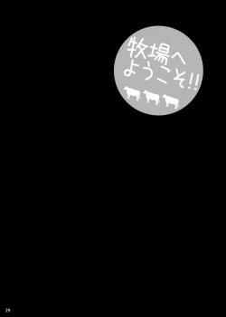 Page 27 of Yukiyanagi no hon 40 Bokujou e Youkoso! !