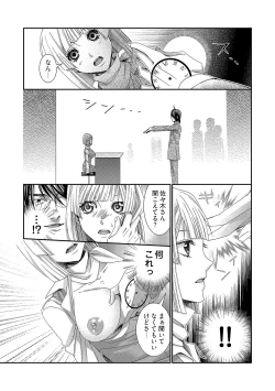 Page 12 of 時間をあやつり無許可種付け -処女から妊娠まで無限ループ 1巻