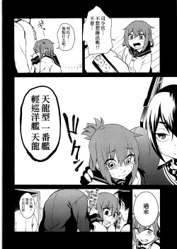 Page 6 of Tenryuu Kaitai Zenya.