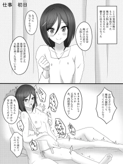 Page 1 of Watashi no Tsuma no Omote to Ura