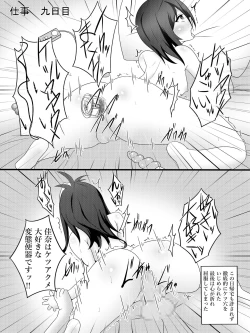 Page 9 of Watashi no Tsuma no Omote to Ura