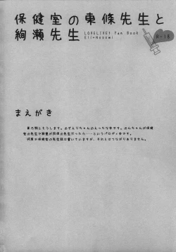 Page 3 of Hokenshitsu no Tojo Sensei to Ayase Sensei