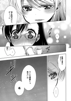 Page 8 of Hokenshitsu no Tojo Sensei to Ayase Sensei