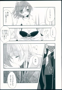 Page 14 of Shiranai Kimi no Itsuwari no Kokoro