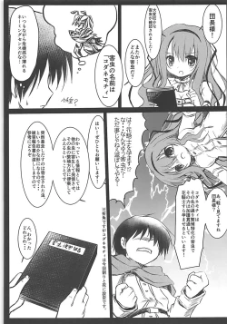 Page 4 of Gaichuu Higai Houkokusho