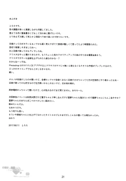 Page 20 of Hiyake Shita Reimu-san to Sunao ni Sex Shitai