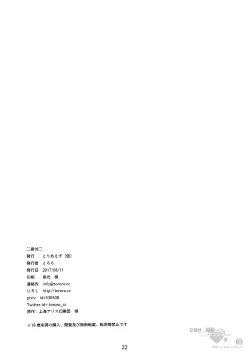 Page 21 of Hiyake Shita Reimu-san to Sunao ni Sex Shitai