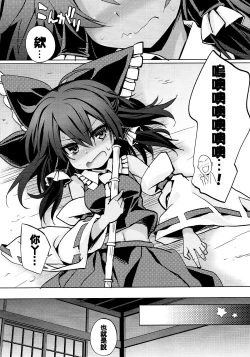 Page 5 of Hiyake Shita Reimu-san to Sunao ni Sex Shitai