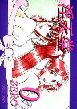 Download Intendou 0 ZERO