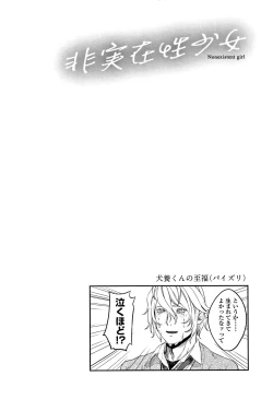 Page 121 of Hijitsuzaisei Shoujo - Nonexistent girl