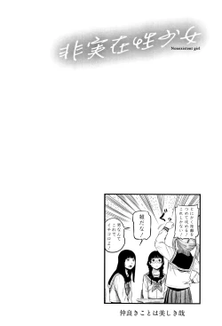 Page 31 of Hijitsuzaisei Shoujo - Nonexistent girl