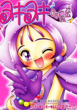 Download Nuki Nuki no Mahou - Ojamajo Waremekko Club Sono 4