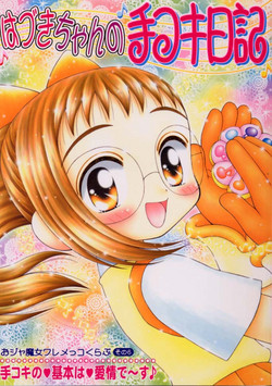 Download HazukiOjamajo Waremekko Club Sono 6