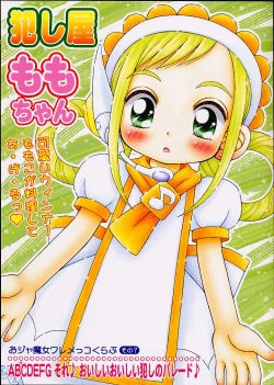 Page 1 of Okashiya MomoOjamajo Waremekko Club Sono 7