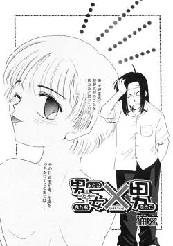 Page 109 of Futanarikko LOVE 2