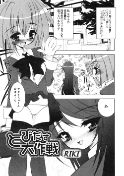 Page 157 of Futanarikko LOVE 2