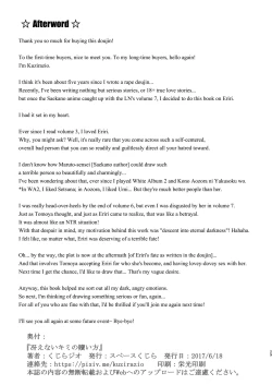 Page 29 of Saenai Kimi no Aganai-kata