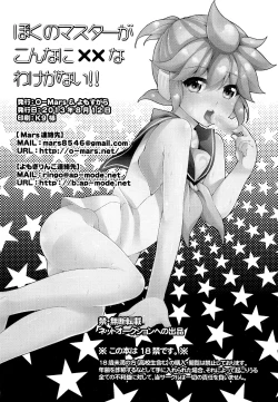 Page 21 of Boku no Master ga Konna ni XX na Wake ga Nai!!