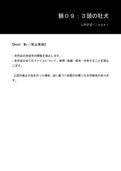 Page 2 of Saba 09: Santou no Osuinu | Saba 09: The Faces of 3 Male Dogs