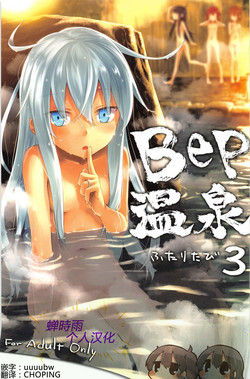 Download Bep Onsen Futaritabi 3
