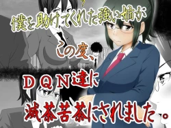 Page 1 of Boku o Tasukete Kureta Ane ga Konotabi, DQN-tachi ni Mechakucha ni Saremashita.