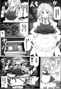 Page 17 of SakuyaKanzen de Shousha datta Maid-