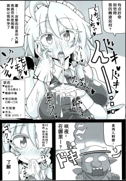 Page 20 of SakuyaKanzen de Shousha datta Maid-