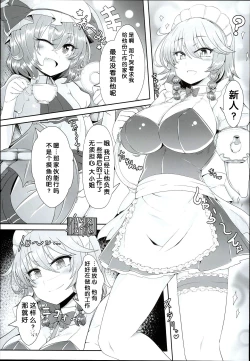 Page 3 of SakuyaKanzen de Shousha datta Maid-