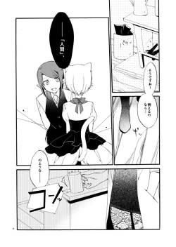 Page 7 of Kusushi no Shironeko